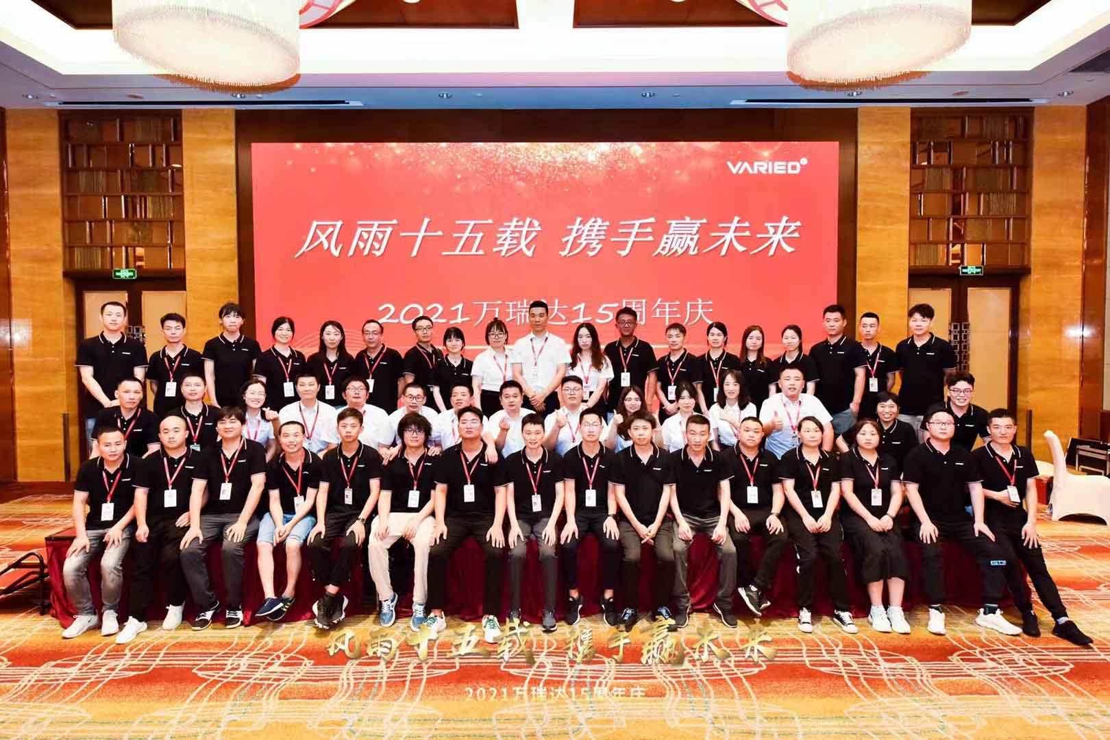 万瑞达15周年庆暨华东区经销商大会完美落幕!